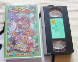 〓VHS デジモンアドベンチャー〓完全体進化だ!!