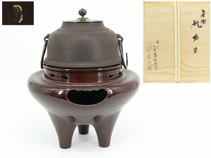 【蔵】 茶道具 金森紹栄 造 釜師 畠春斎 合作 唐銅風炉釜 茶器 銅製 釜 茶釜 共箱 本物保証 S548