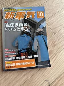 新電気　2017.10 送料無料　付録無し　写真のもの全て