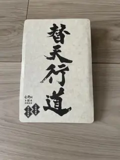 北方謙三 替天行道（人物関連図 ・梁山泊地図)