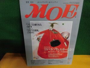 MOE(月刊モエ) 1994年7月号　リスべス・ツヴェルガーに合う