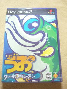 PS2 うお　7つの水と伝説のヌシ　未開封