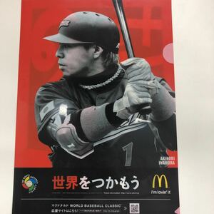 マクドナルドWBC コラボクリアファイル 岩村明憲バージョン