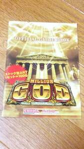 ミリオンゴッド　神々の系譜　パチスロ　ガイドブック　小冊子　遊技カタログ　MILLION GOD　新品　未使用　希少品　入手困難