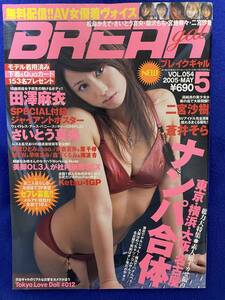 ブレイクギャル 2005年5月号 Vol.54