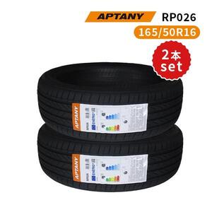 2本セット 165/50R16 2024年製造 新品サマータイヤ APTANY RP026 送料無料 165/50/16