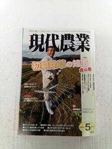 現代農業 2017年 5月号 初期除草の知恵 虎の巻　厳選摘花・摘果で品質アップ　 農山漁村文化協会 240530