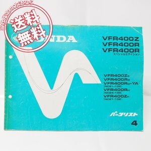 4版VFR400Z/VFR400R/スペシャルエディション/パーツリストNC21-100/NC24-100/NC21-102ネコポス便発送