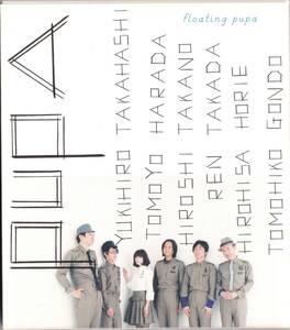 ☆pupa(ピューパ)/floating pupa◆08年発表の高橋幸宏＆高野寛＆原田知世＆高田漣＆堀江博久＆権藤知彦による1作目の永遠の超大名盤◇廃盤