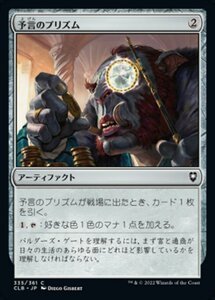 MTG ■無/日本語版■ 《予言のプリズム/Prophetic Prism》統率者レジェンズ：バルダーズゲートの戦い CLB