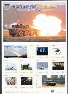 フレーム切手 jps3172 東北方面隊創隊60周年記念 SINCE1960