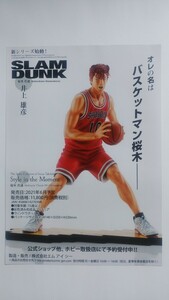 スラムダンク SLAM DUNK フィギュア チラシ 桜木花道 A4サイズ Style in the Moment 井上雄彦 バスケット ボール 非売品