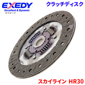 スカイライン HR30 ニッサン クラッチディスク NSD004U エクセディ EXEDY 取寄品