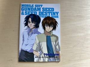 シール・ステッカー(キャラクター) 機動戦士ガンダムSEED＆SEED DESTINY ステッカーブック 月刊ニュータイプ 2006年7月号付録