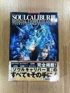 【C3805】送料無料 書籍 ソウルキャリバーIII 公式コンプリートガイド ( 帯 PS2 攻略本 SOUL CALIBUR 3 空と鈴 )