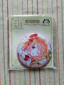 ごちうさ？？ ご注文はうさぎですか？？ 缶バッジ(約56mm)～ココア COCOA 保登心愛☆システムサービス セガ限定プライズ～2019年夏