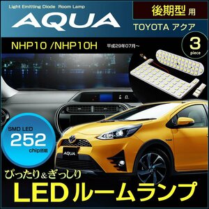 ＬＥＤ ルームランプ ぴったりサイズ設計！ アクア アクアクロスオーバー ＮＨＰ１０/１０Ｈ ＡＱＵＡ ＣＲＯＳＳOVER あくあ