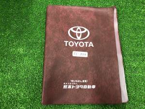 TOYOTA トヨタ 車検証入れ 保証書取説ケース★　FC-329