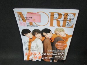 MOREモア2021年12月号　好きな人に会う日のニット　付録無/VDW