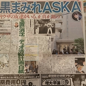 2014.5/18新聞記事 CHAGE&ASKA