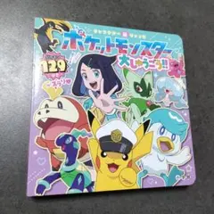 ポケットモンスター大しゅうごう!!