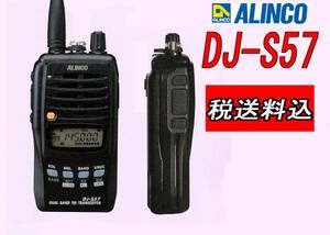 中古品より安い？【税送料込】DJ-S57LA.144/430FMハンディトランシーバー.水06