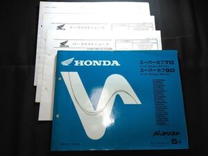 スーパーカブ70 スーパーカブ90　スーパーカスタム・スーパーデラックス（C70/HA02）5版　11GT0NJ5　HONDAパーツリスト（パーツカタログ）