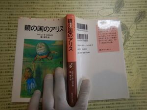 新岩波少年文庫 K在庫　鏡の国のアリス　ルイス・キャロル　脇明子　送料込み　こども文庫　名作　　