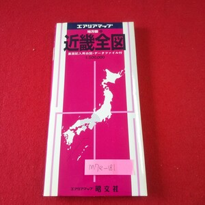 M7e-181 エアリアマップ 地方図5 近畿全図 2004年4月発行 昭文社 日本全国ビジュアルデータファイル 