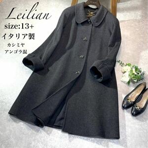 新品同様/大きいサイズ 13+ レリアン セレブ御用達 Leilian プラスハウス『イタリア製 繊維の宝石カシミヤ/アンゴラ混 ロングコート』XL 2L