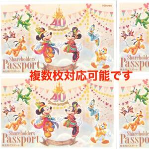 東京ディズニーリゾート株主優待券 有効期限 2025年1月31日迄有効 1〜2枚 送料無料 未使用