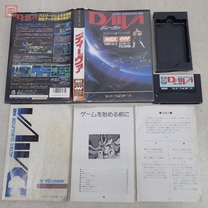 動作保証品 MSX ROM ディーヴァ STORY4 アスラの血流 DAIVA T&ESOFT 箱説付【10