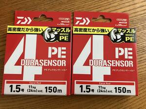 激安★ ダイワ(DAIWA) PEライン PEデュラセンサーX4+Si2 ★1.5号150m　2個セット