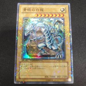 遊戯王 デュエルモンスターズ ブルーアイズホワイトドラゴン DT01-JP001