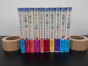 送料無料　J　仏教を読む　全10巻　集英社　