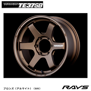 送料無料 レイズ VOLK RACING TE37 SB (BR) 8.5J-18 +22 6H-139.7 (18インチ) 6H139.7 8.5J+22【4本セット 新品】