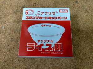 ★天下一品 アプリでスタンプカードキャンペーン オリジナル ライス碗　メラミン製　未使用　非売品