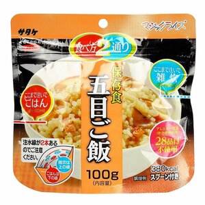 ●ネコポス送料無料 保存食 サタケ マジックライス 五目ご飯《1食》 国産米 雑炊 キャンプ アウトドア 災害 防災 震災 備蓄 登山 非常食