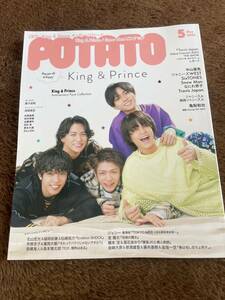 ★「POTATO」2023年5月号　King＆Prince表紙巻頭★なにわ男子・Travis Japan・SixTONES・Hi Hi Jets・美 少年・IMPACTorsなど