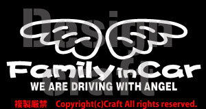 Family in Car WE ARE DRIVING WITH ANGEL/ステッカー(gfe/白20cm）ファミリーインカー、エンジェル