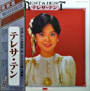 人気♪国内・復刻盤！1980年1月1日にポリドールからリリース。テレサ・テン Best & Best (LP) TERESA TENG