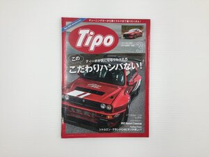 F2L Tipo/ランチアデルタフェニーチェ105 シトロエングランドC4ピカソ アルピーヌ ウラカンEVO トゥインゴ ルーテシア スープラ 66