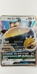 【非売品・新品】ポケモンカードゲーム サン&ムーン早期購入封入特典 〈カビゴンGX ほんきをだすGX001/SM-P〉ポケモンカードプロモカード