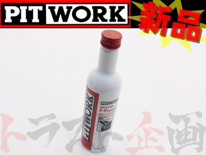 PITWORK ピットワーク 燃料添加剤 燃料系洗浄剤 F-Premium ガソリンエンジン用 300ml KA651-30090 (735181013