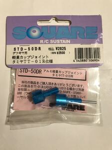 SQUARE タミヤ TT01D 軽量カップジョイント TT01R仕様 STD-50DR TAMIYA 新品