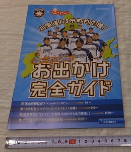 ≪送料無料≫中古本★北海道じゃらん 2017年4月号付録★2017シーズン保存版 お出かけ完全ガイド★日本ハムファイターズ・メンバー応援大使