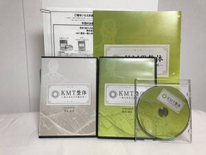 【隈本政宗のKMT整体 痛み消失の治療法則】本編DVD+特典DVD.テキスト.URL+別売DVD【痛み消失の内臓法則】付★重度の痛みも消失に導く治療法