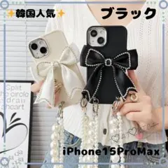 ♡可愛すぎ注目度MAX♡【iPhone15ProMax】韓国リボンケース