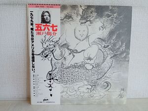 LP盤レコード / MIROKU 五六七 / 瀬戸龍介 / 帯付き / 歌詞カード付き / ビクター音楽産業 / ZEN-1005 【M005】