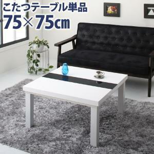 アーバンモダンデザインこたつ VADIT FK バディット エフケー 鏡面仕上 正方形(75×75cm) グロスブラック